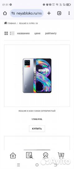 realme 8, 6/128 ГБ