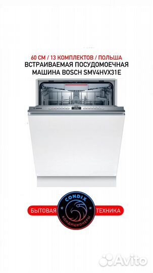 Встраиваемая посудомоечная машина Bosch SMV4HVX31E