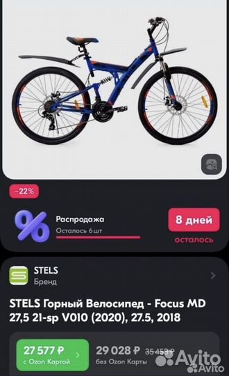 Велосипед stels focus 27.5