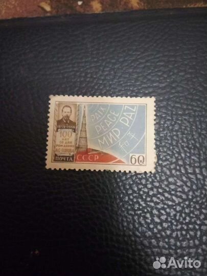 Почтовые марки СССР