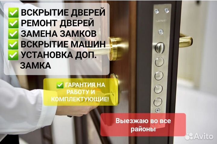 Мастер по вкрытию дверей.авто.гаражей.замена замка