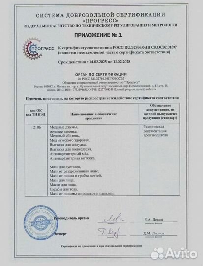 Медовое средство для мужского здоровья