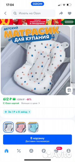 Ванночка для купания новорожденного