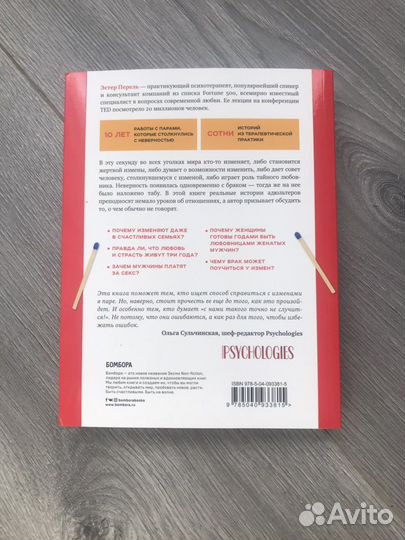 Право на «лево» Эстер Перель