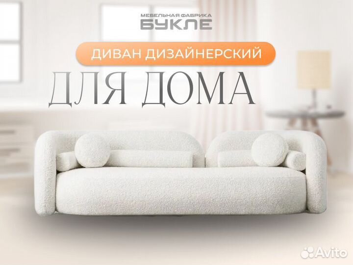 Диван дизайнерский для дома