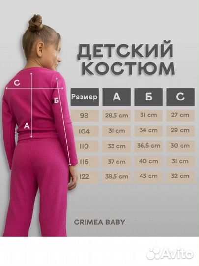 Костюм для девочки