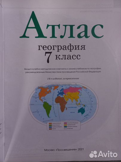 Атлас по географии за 7 класс
