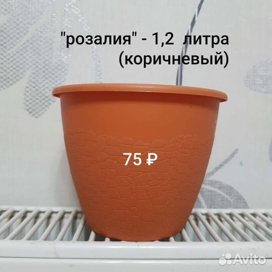 Цветочный горшок