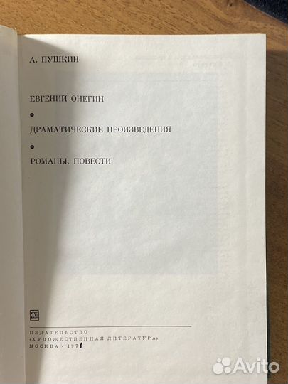 Книга Евгений Онегин