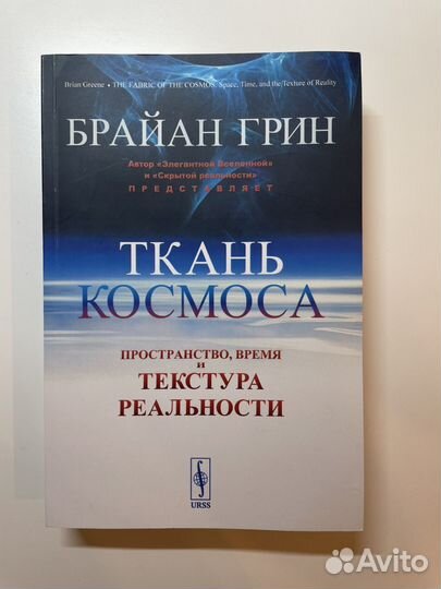 Ткань космоса