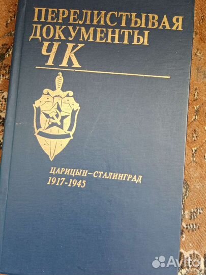 Перелистывая документы чк. Сборник документов 1987
