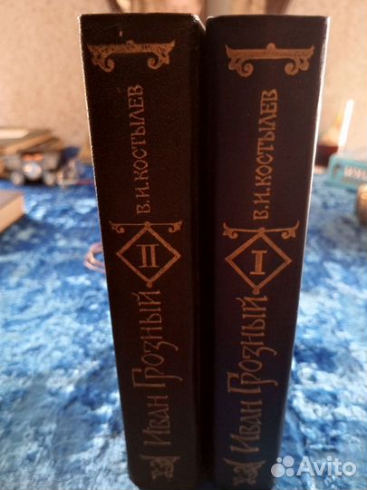 Продам книги Иван Грозный