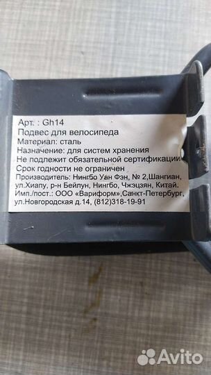 Подвес для велосипеда