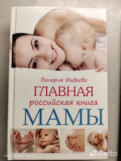 Книга для мамы