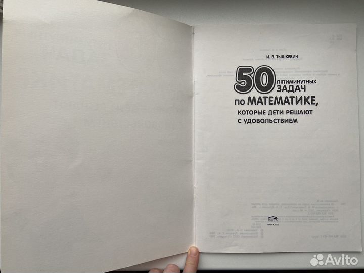 50 пятиминутных задач по математике
