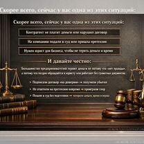 Юрист для бизнеса / Арбитраж / Договоры / Суды, Реутов