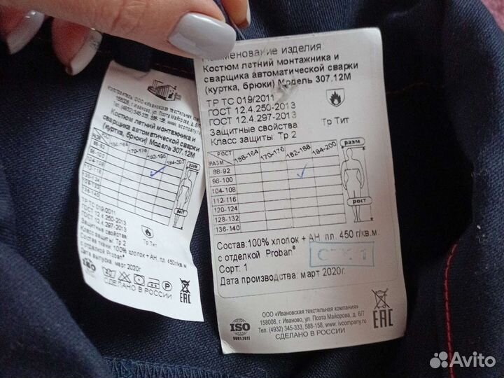 Костюм сварочный рабочий новый