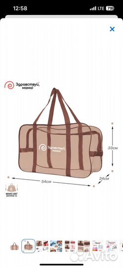 Сумка в роддом