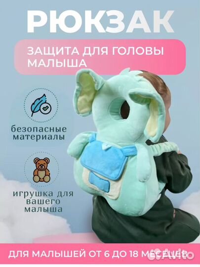 Рюкзак для защиты головы