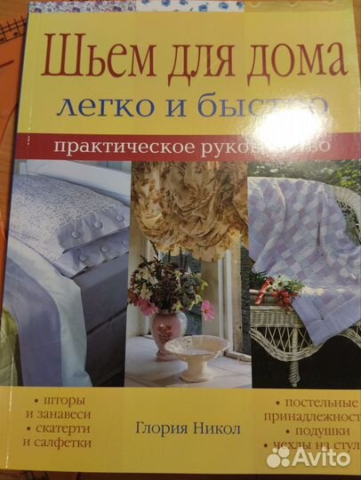 Книги для обучения шитью