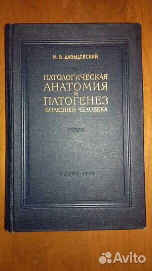 Медицинские книги по пат.анатомии перинат.периода