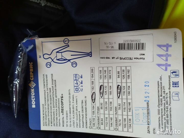 Зимний костюм мужской защитный