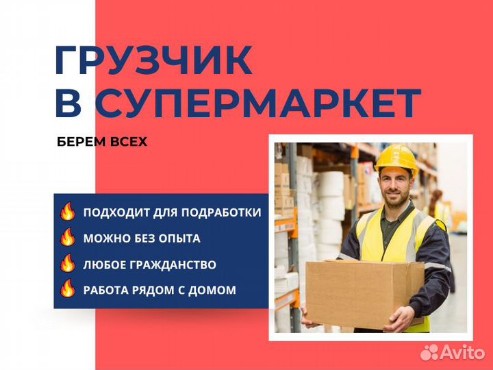 Грузчик в сеть супермаркетов, график сменный