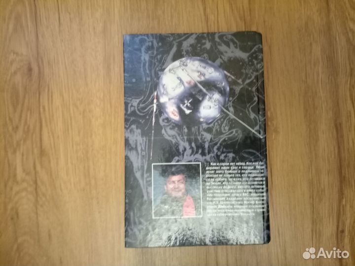 И. Давыдов. Триумф и трагедия советской космонавти