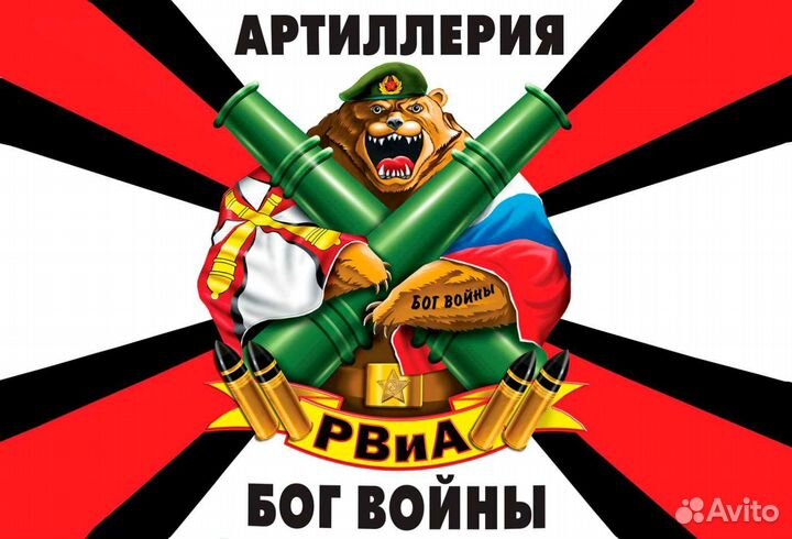 Флаги Родов Войск. Большой выбор. размер 140*90см