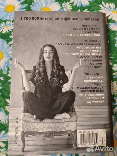 Бывшие. Наталья Краснова