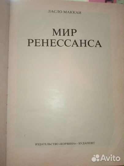 Познавательная литература, мир ренессанса