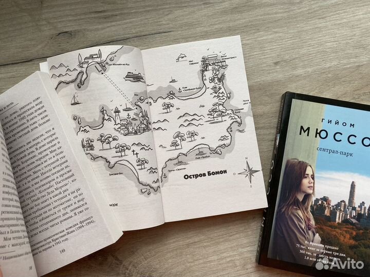 Книги Гийом Мюссо