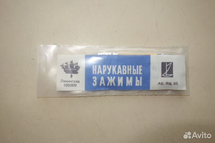 Нарукавные зажимы СССР