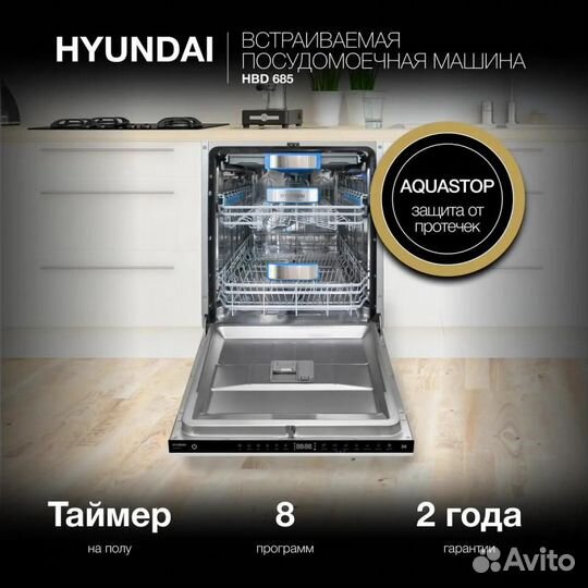 Встраиваемая посудомоечная машина Hyundai HBD 685, 60см, 16 комплектов, нержавеющая сталь