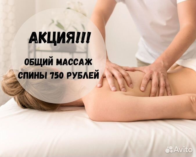 Общий массаж спины