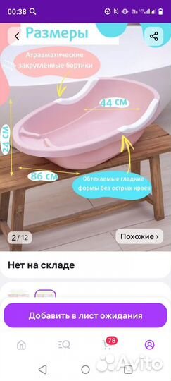 Ванночка для купания