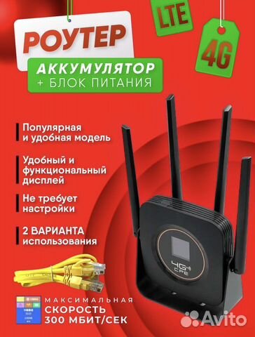 Роутер 4g wi-fi