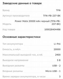 Внешний аккумулятор TFN Power Mate 20000 мАч Black