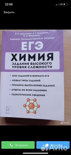 Репетитор по химии дистанционно