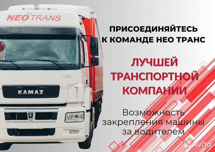 Водитель кат Е