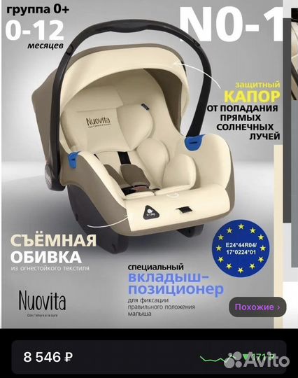 Детское автокресло от 0