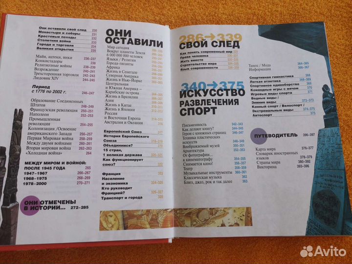 Большая детская энциклопедия