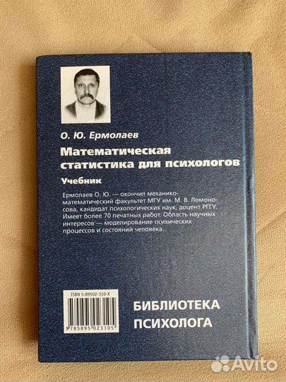 Математическая статистика для психологов
