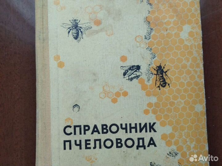 Книги по пчеловодству