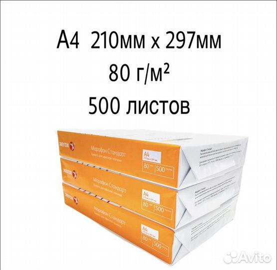 Бумага a4 xerox