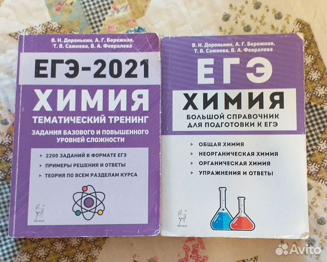 Для подготовки к егэ по химии