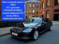 Mercedes-Benz S-класс 3.5 AT, 2012, 162 000 км, с пробегом, цена 2 250 000 руб.