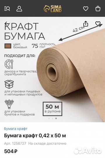 Крафтовая бумага новая
