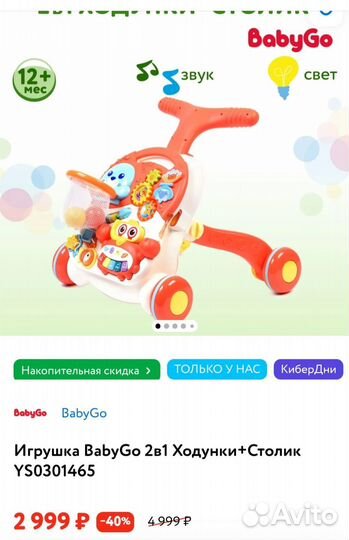 Ходунки каталка baby go