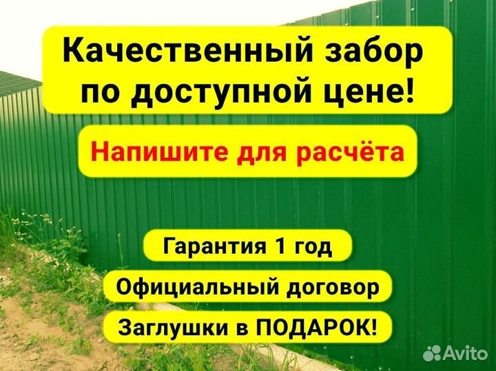 Забор из профнастила